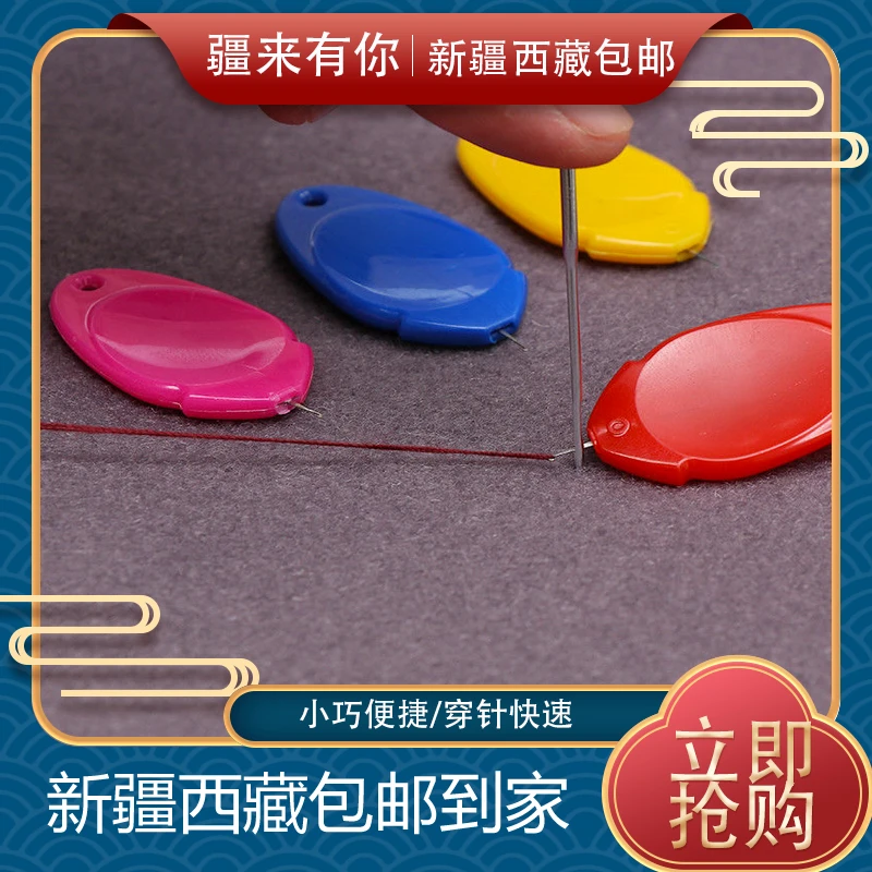 【疆来有你-新疆包邮】穿针神器老年人老年认针器家用拇指穿针器