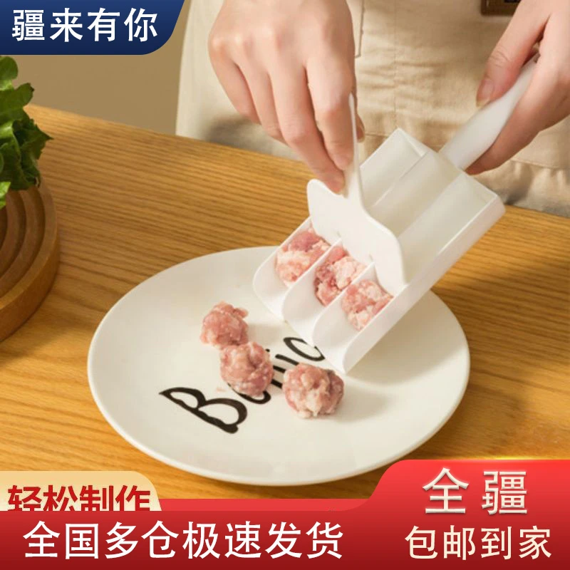 【疆来有你-新疆包邮】肉丸制作器 丸子制作神器 挤鱼丸 压肉团工具