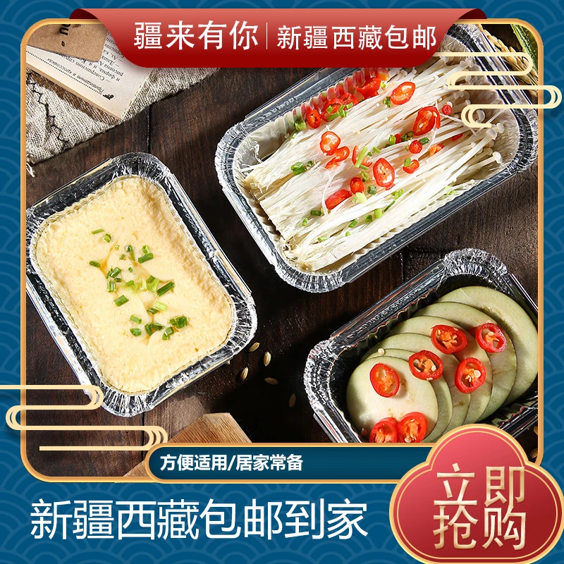 【疆来有你-新疆包邮】一次性饭盒锡纸盒烧烤铝箔 餐盒烧烤锡纸碗