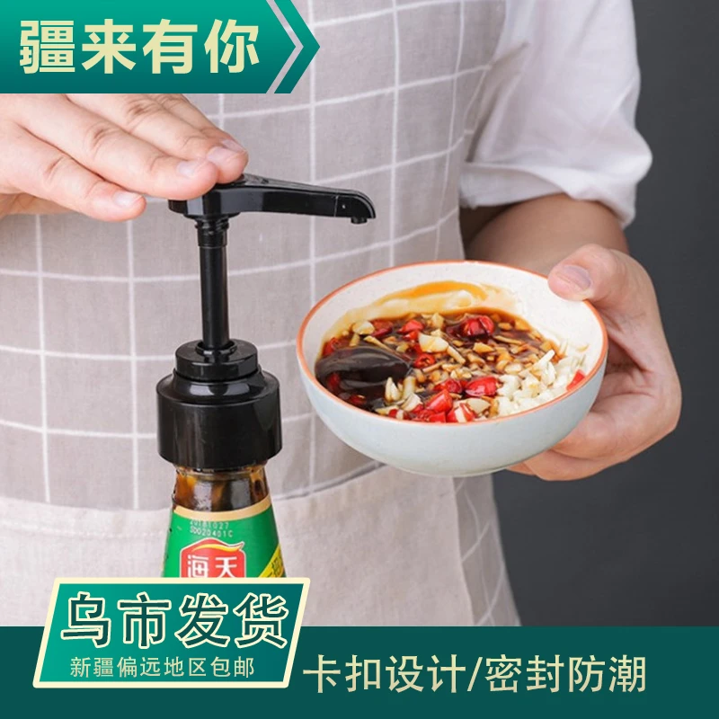 【疆来有你-新疆包邮】厨房蚝油按压器挤蚝油番茄定蚝油量压嘴