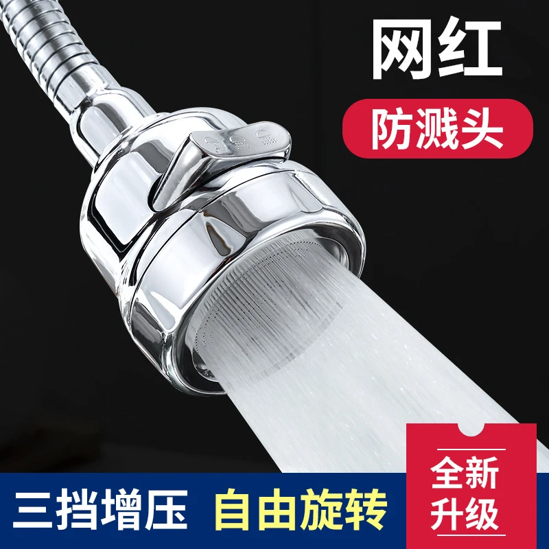 【新疆包邮】水龙头防溅花洒增压三挡万向通用水龙头延伸新型
