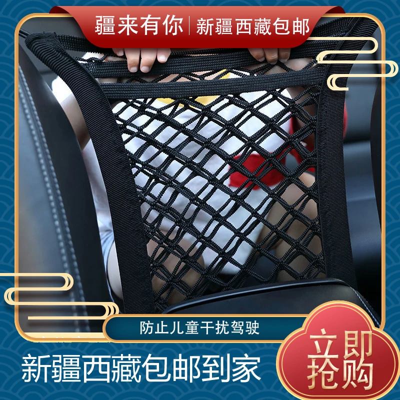 【疆来有你-新疆包邮】汽车座椅间储物隔离网兜车间隔离网防护网