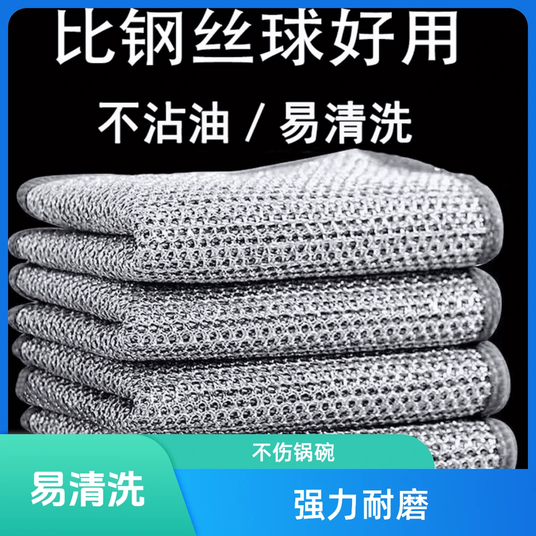 【新疆包邮-31条装】清洗条家用厨房不沾油银丝不锈钢洗碗布洗碗巾