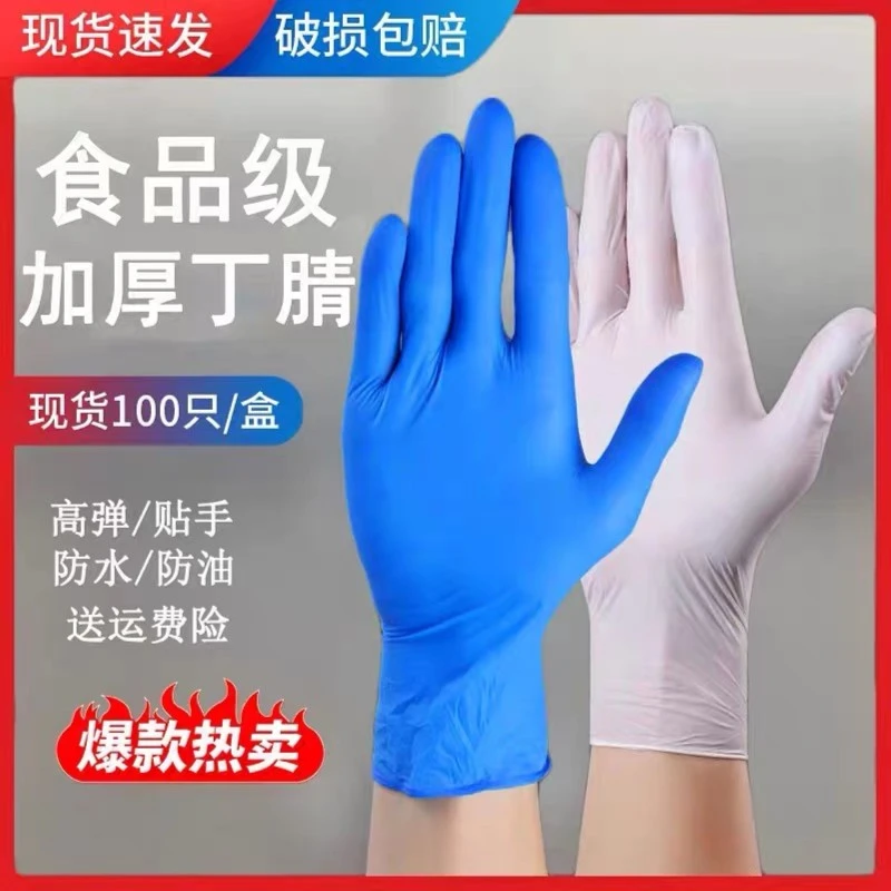 一次性丁腈手套乳胶冬季橡胶手套加厚