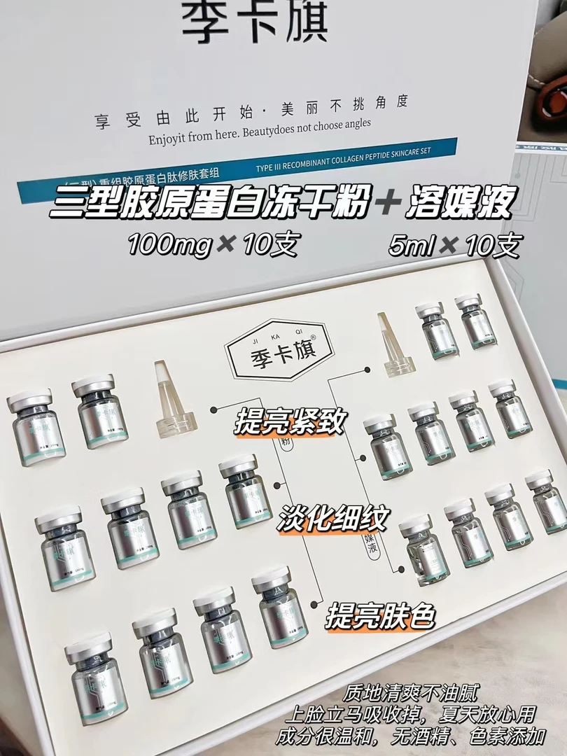 重组三型胶原冻干粉套盒8万单位1盒10对