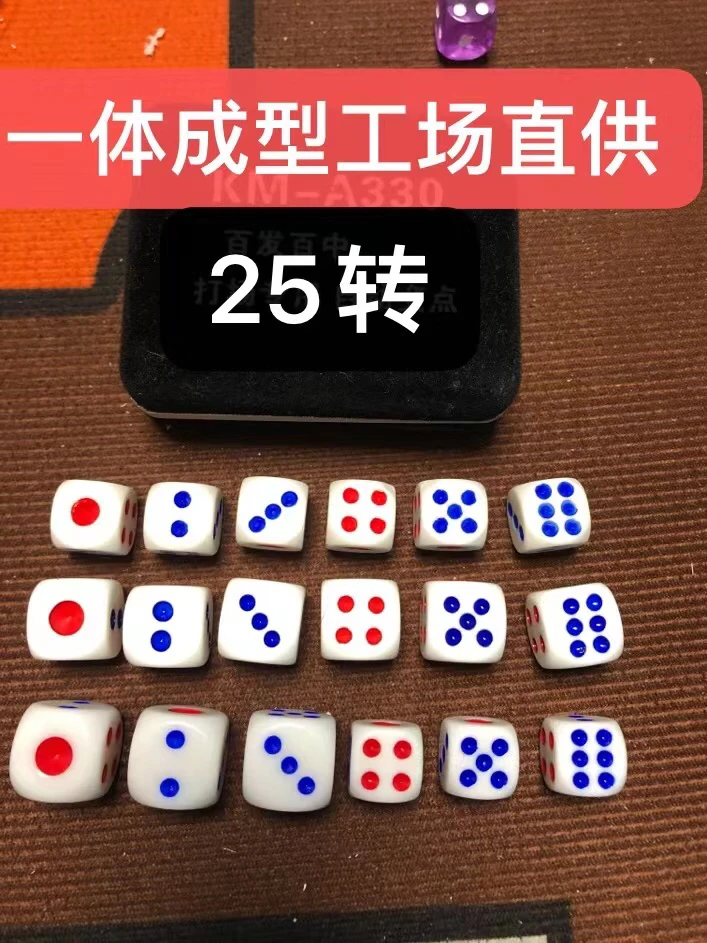 一体注塑25转色手法骰子敲开无物白料灰料源头工厂型号齐全