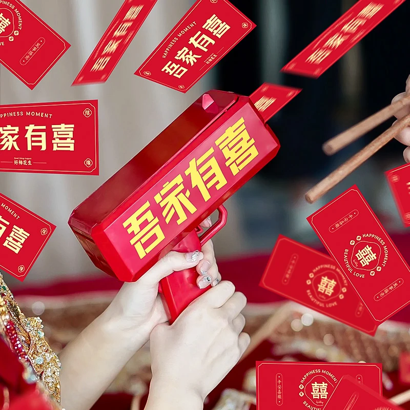 接亲游戏道具喷钱枪创意婚房拦门堵门婚礼氛围结婚伴娘拍照喷钞机