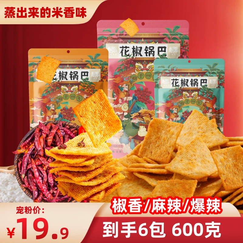 飞腾吉祥 花椒锅巴厚切麻辣味解馋零食网红休闲食品优选
