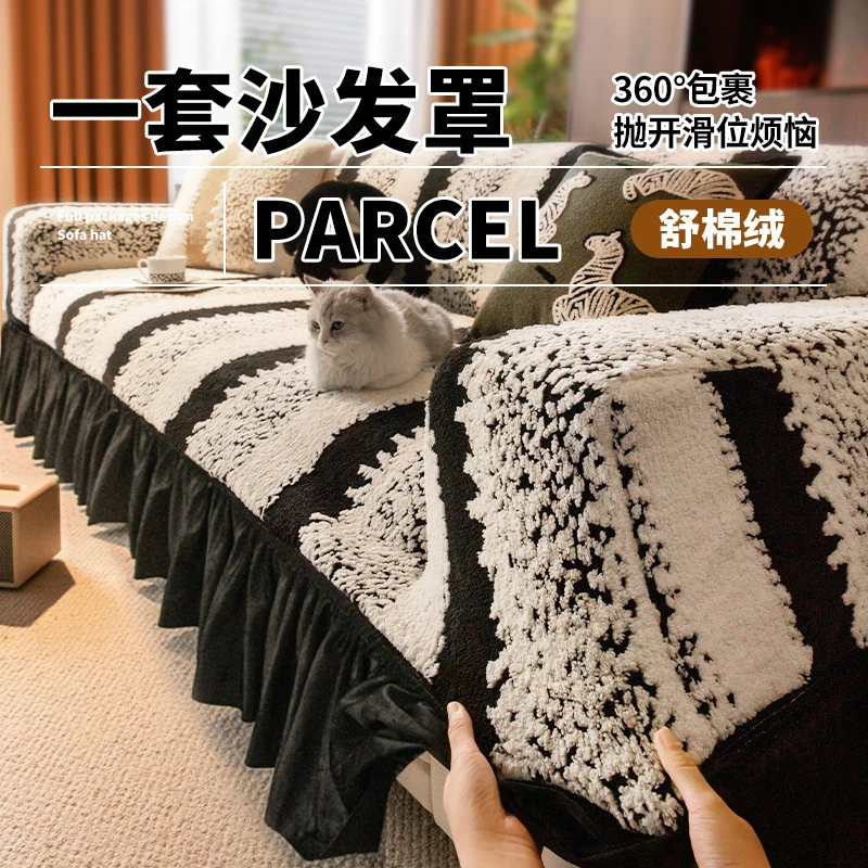 毛绒裙边沙发套罩2024新款秋冬季全包万能套通用防猫抓弹力保护套