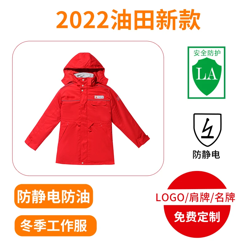 中石油棉服红色2022年防静电款工装大衣长款工厂车间上班加厚棉衣