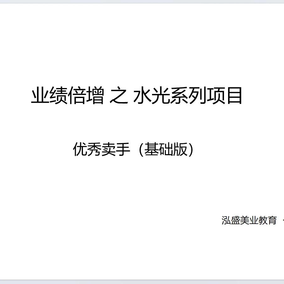 水光项目销售系统 1