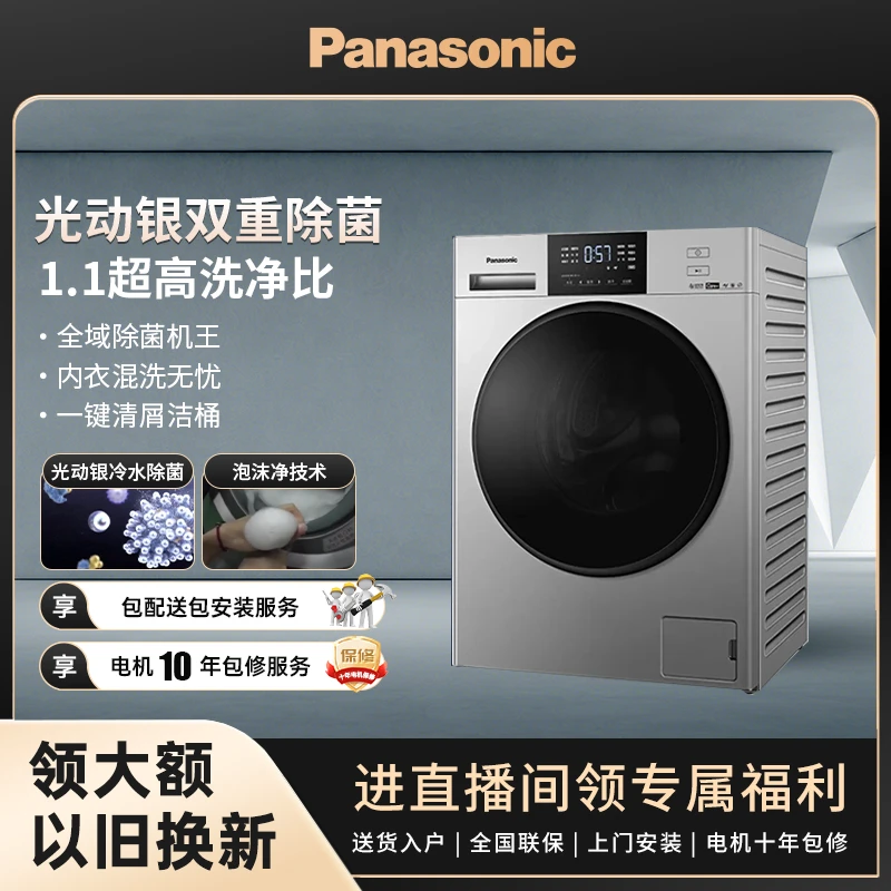 【SC大家电补】松下白月光除菌升级版除螨10kg滚筒洗烘一体机NDVAC