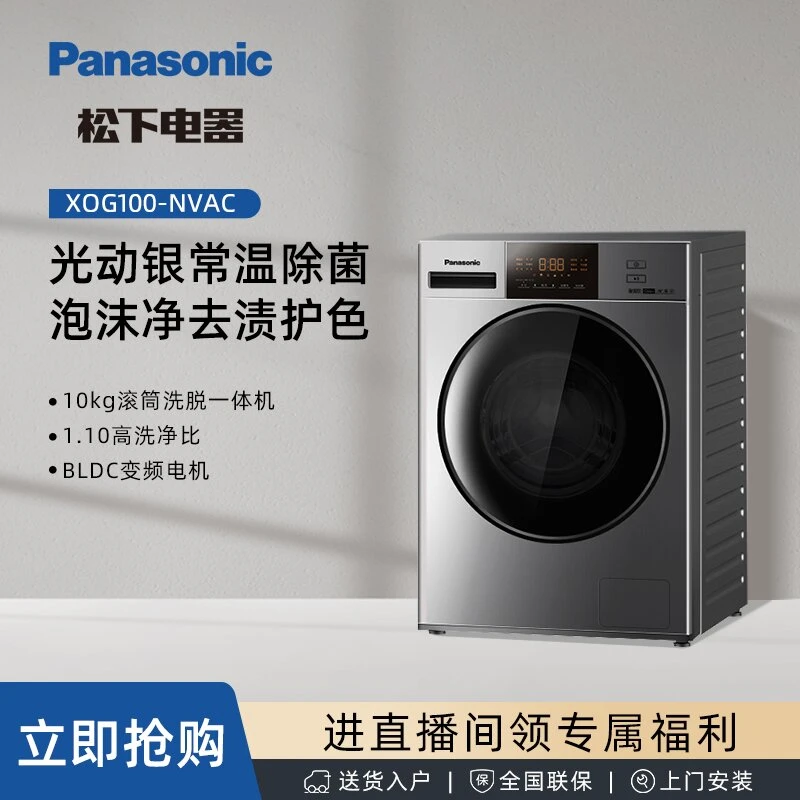 sc【专卖】NVAC松下大容量全自动光动银常温除菌不伤洗滚筒式洗衣机