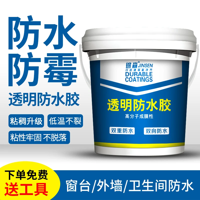 卫生间防水补漏材料房顶房屋楼顶专用外墙内墙防漏涂料透明防水胶