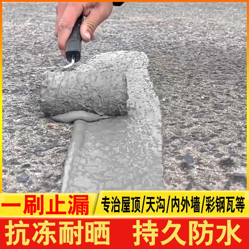 外墙防水涂料屋顶补漏材料房顶房屋楼顶平房漏水渗水聚氨酯防漏胶