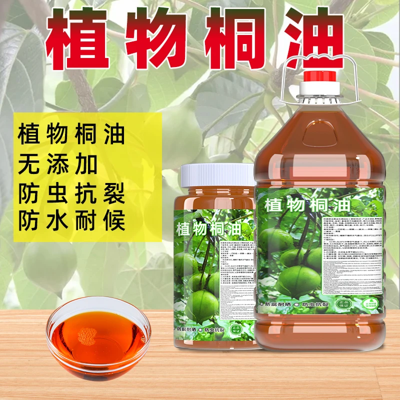 桐油熟桐油木用木器漆天然防水防腐防开裂油撒鱼网油船木蜡油清漆