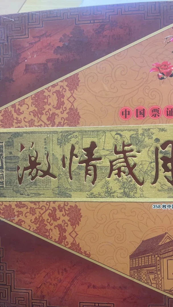 激情岁月大全，358枚中国票证精品珍藏册！