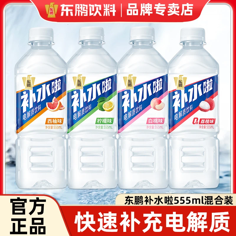 东鹏补水啦555ml*4电解质饮料夏天运动流汗快速补充电解质多口味