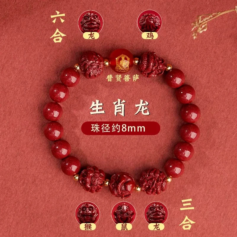 2024龙年朱红砂三合本命年手串龙狗兔牛羊鸡男女转运手链圆珠饰品