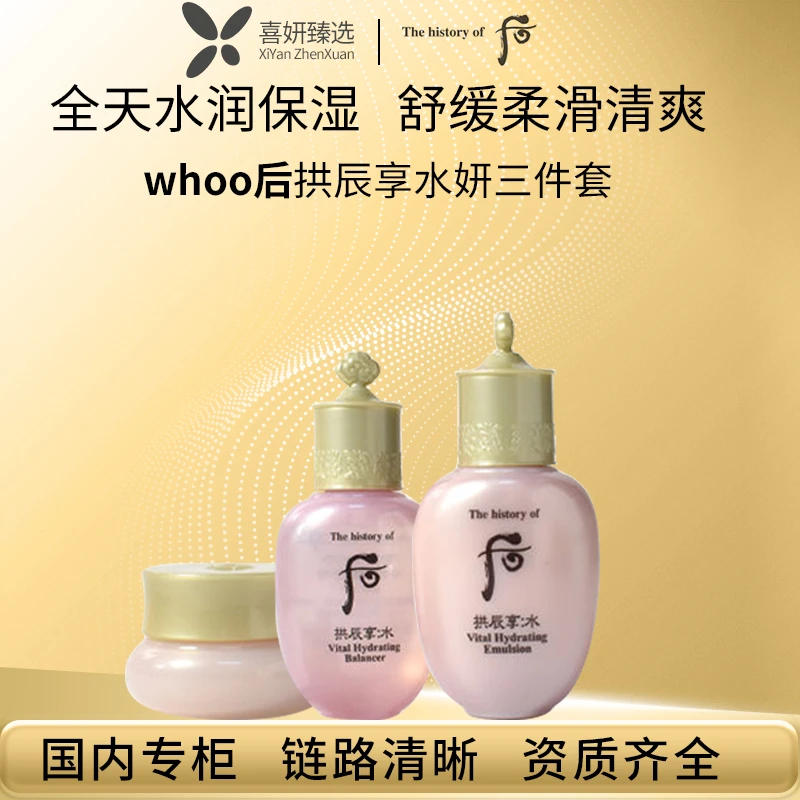 THE WHOO/后拱辰享3件套（44ml）/气韵生三件套水乳霜