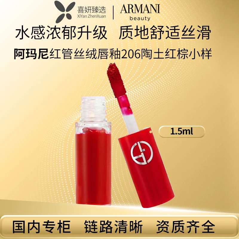 GIORGIO ARMANI/阿玛尼红管丝绒唇釉小样1.5ml206# 400#哑光唇釉