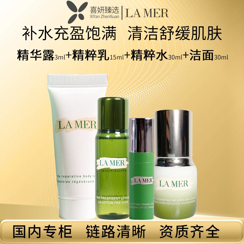 海蓝之谜提升紧致精华露3ml+精粹乳15ml+精粹水30ml+洁面30ml