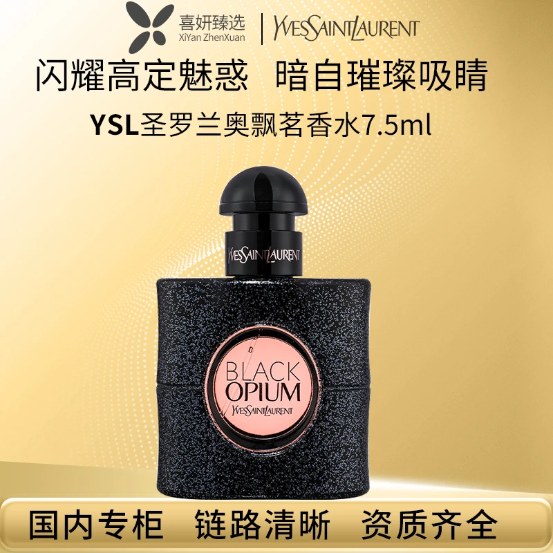 黑鸦片香水7.5ml 中小样 EDP经典浓香