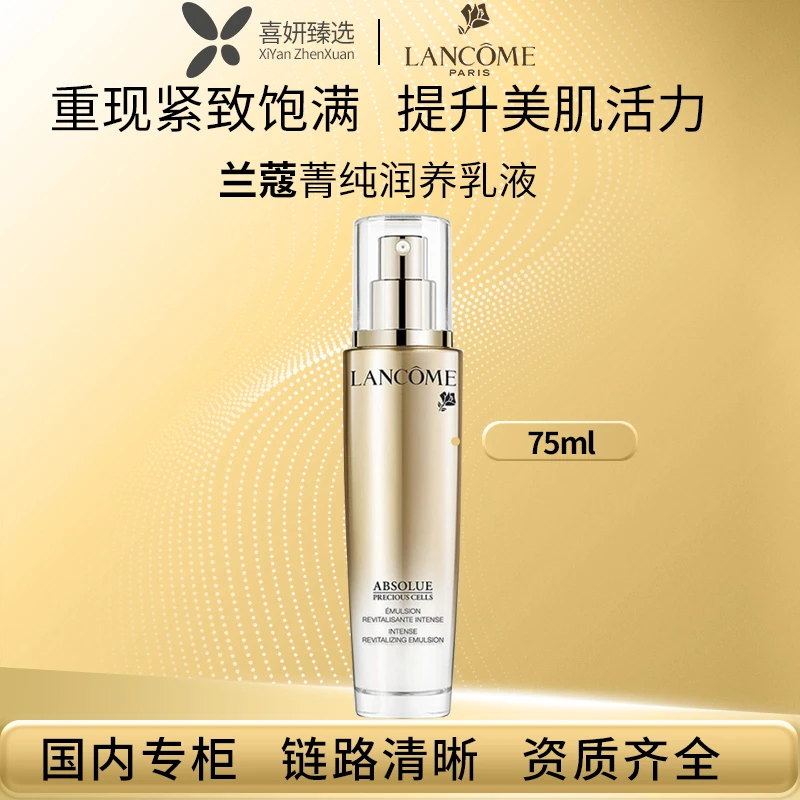 LANCOME/兰蔻菁纯润养乳液 75ML