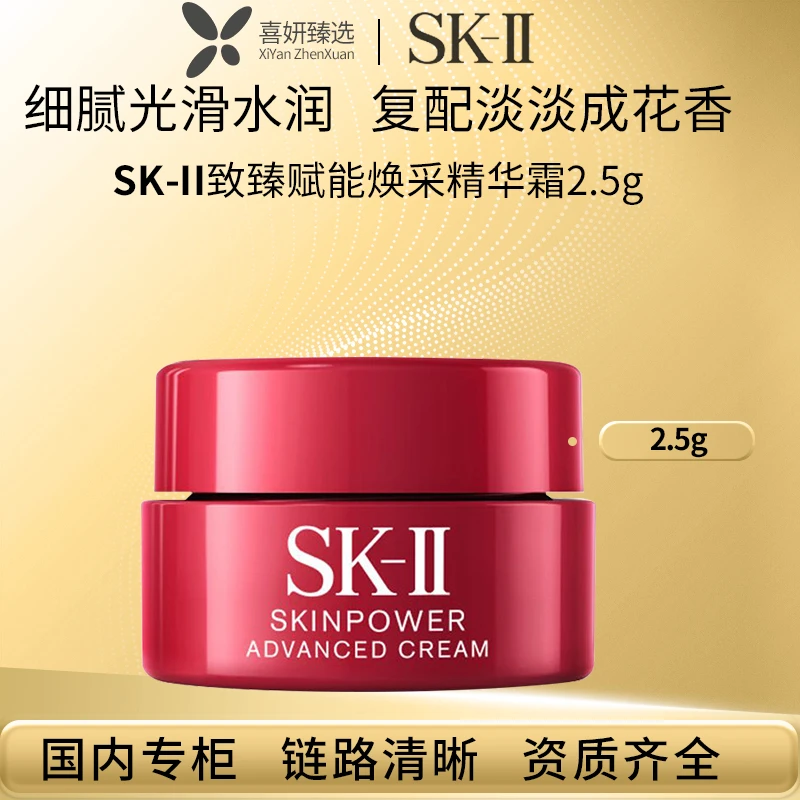 sk-II大红瓶面霜2.5g