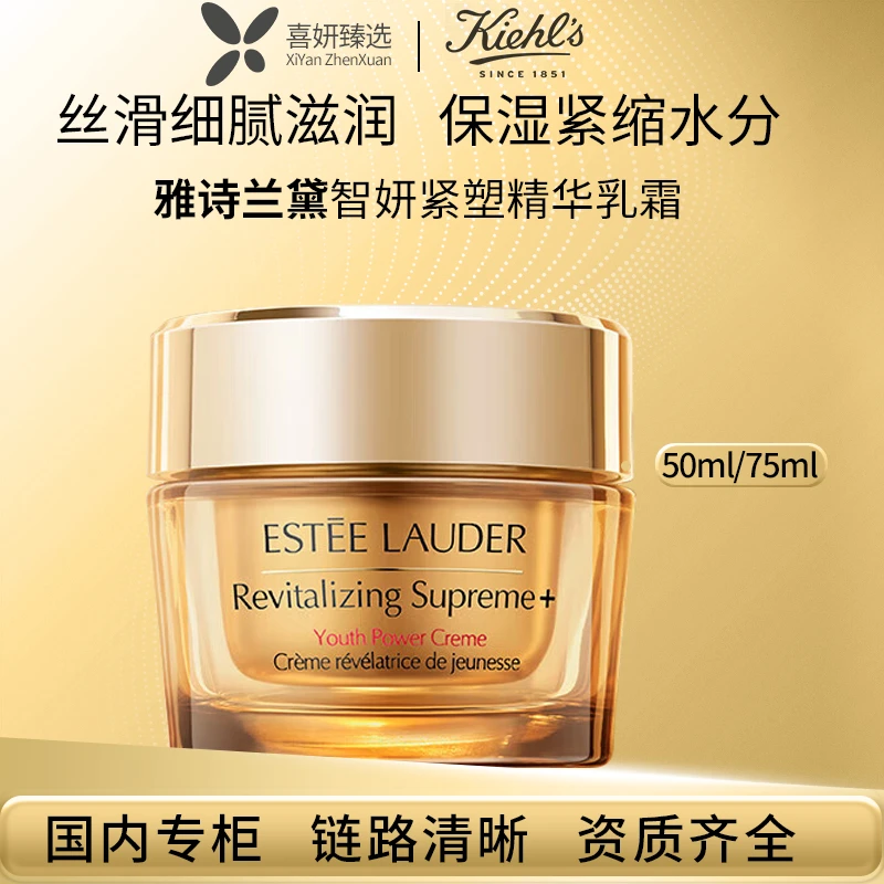 Estee Lauder/雅诗兰黛智妍紧塑精华乳霜50ml