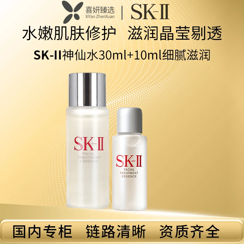 SK-II神仙水水嫩清晰护肤精华露保湿补水体验滋润