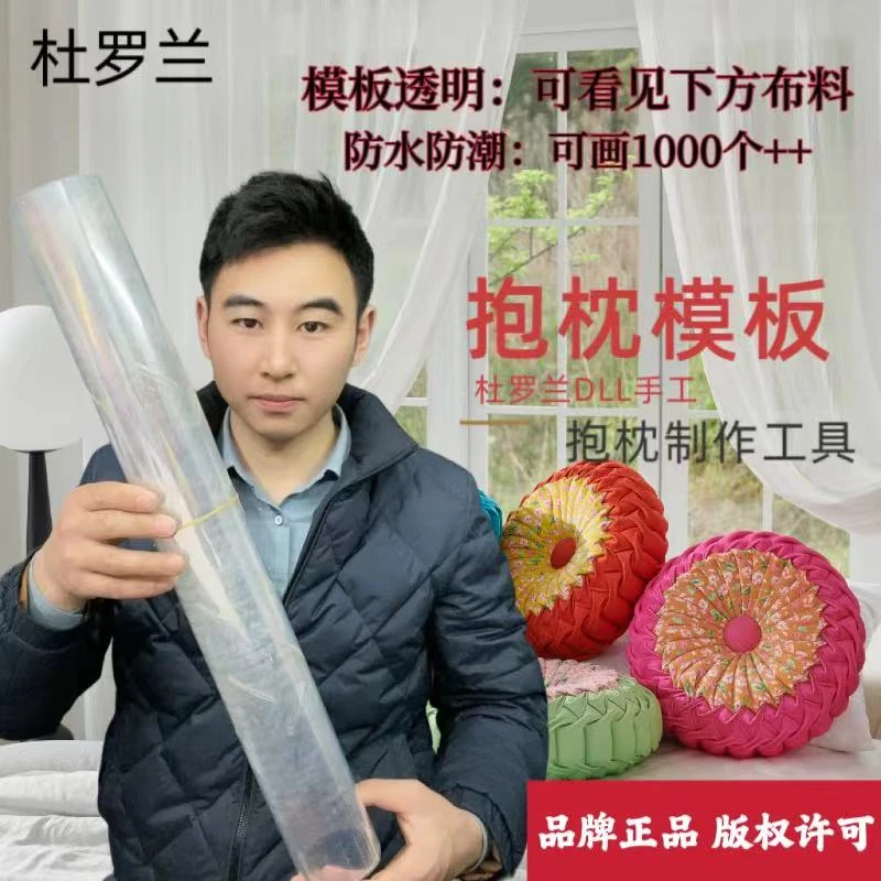 杜罗兰授权制作 版权款（一版多用 抱枕模板）《杜罗兰直播间》