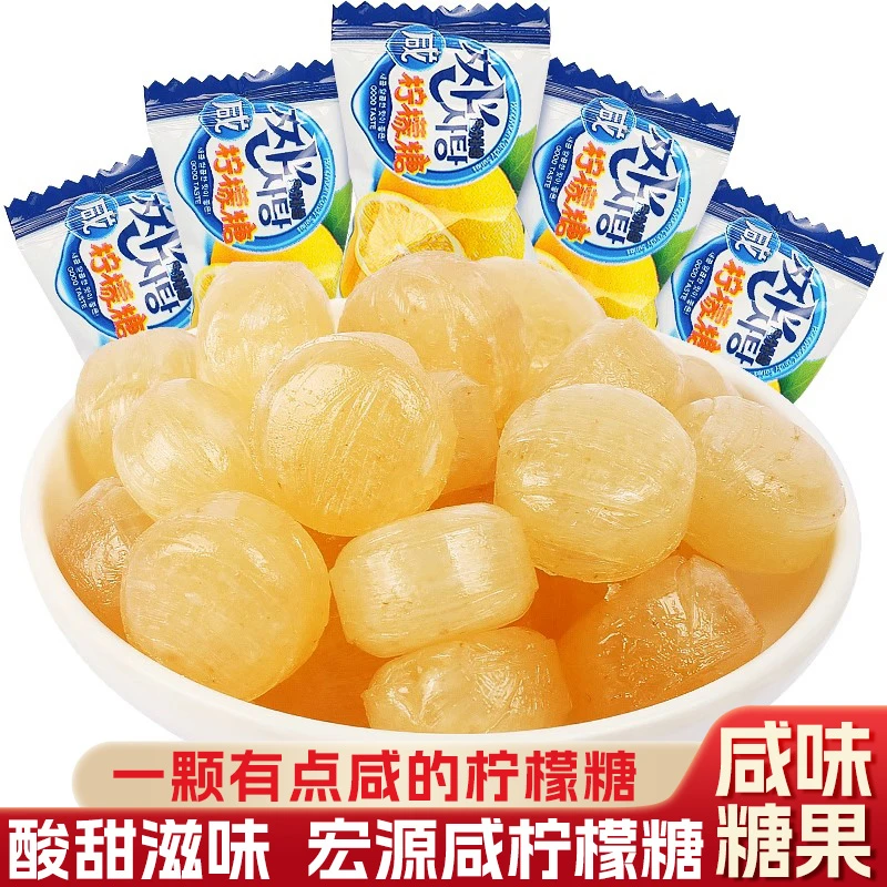 宏源咸柠檬糖海盐水果糖酸甜味道柠檬味酸爽结婚喜糖果休闲零食