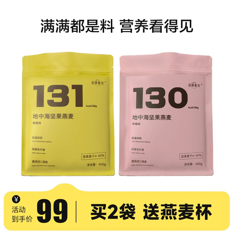【多妹专属】25年3月12日到期自律食光坚果燕麦