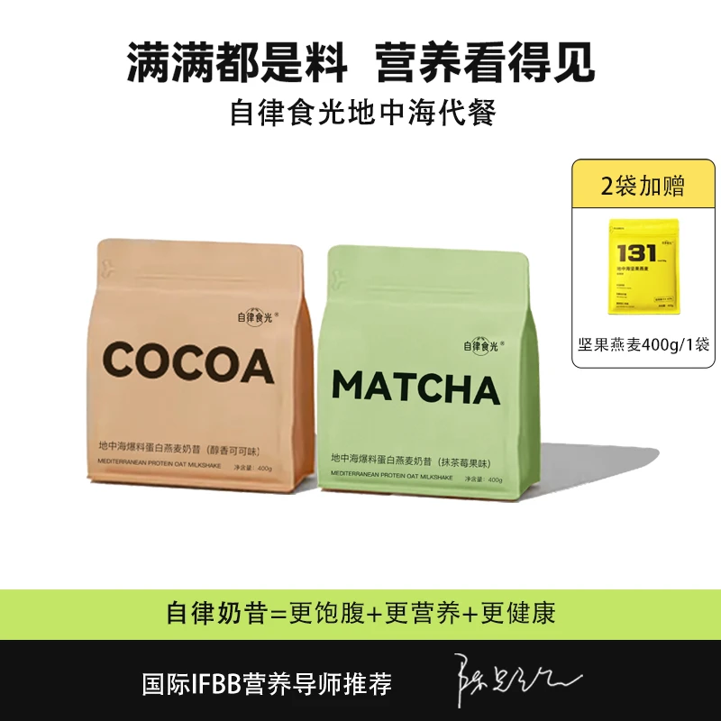 自律食光爆料奶昔400克/盒乳清蛋白高膳食纤维早晚餐奇亚籽燕麦片