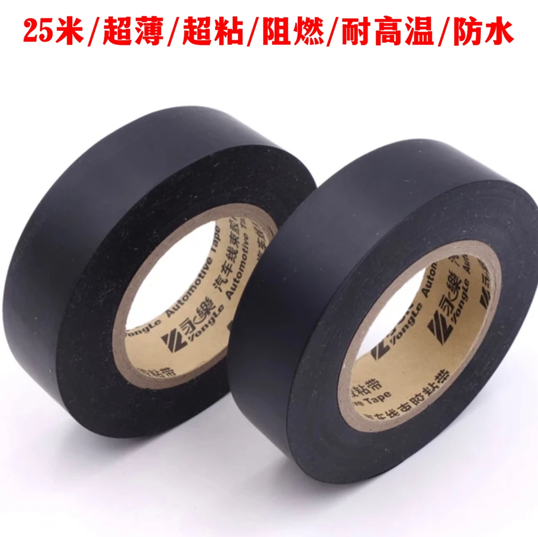 【14卷】PVC汽车线束阻燃防水绝缘耐高温超薄超粘电胶布