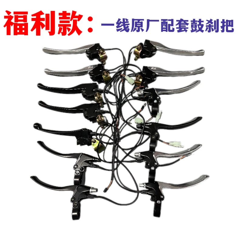 【福利】一线原厂配套混装电动车刹把（不分黑色银色手柄）