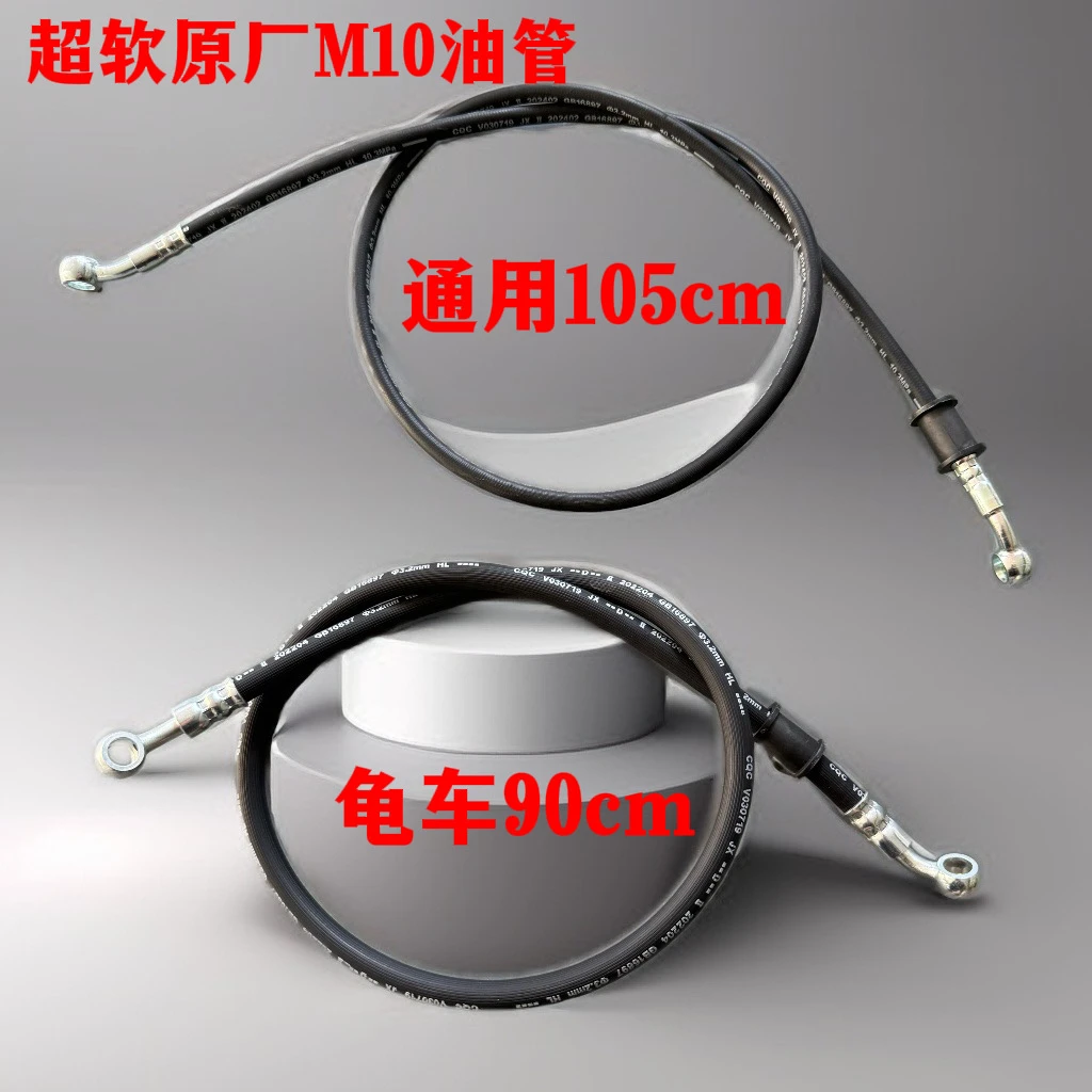 原厂超软防爆裂防腐蚀防高温M10孔电动车油管