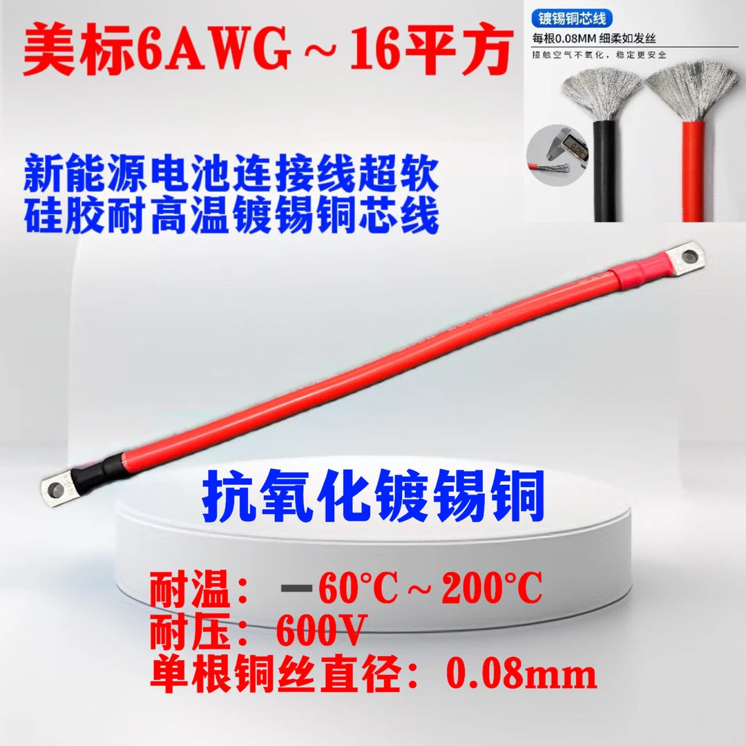 新能源硅胶美标镀锡铜特软耐高温电池连接线