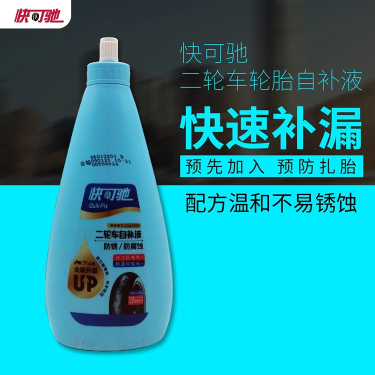 正品美国泰克快可驰堵漏不腐蚀轮毂电动车自补液