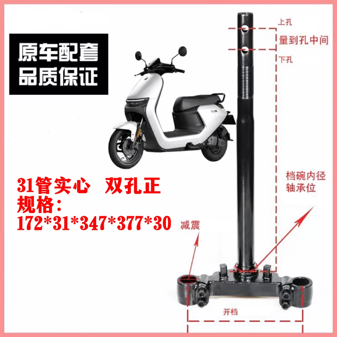 九号系列电动车前叉/方向柱