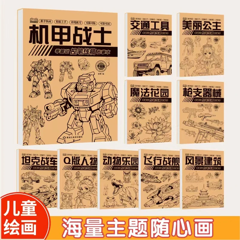 【白描画册】线稿描摹本入门 儿童零基础工笔画底稿白描初学
