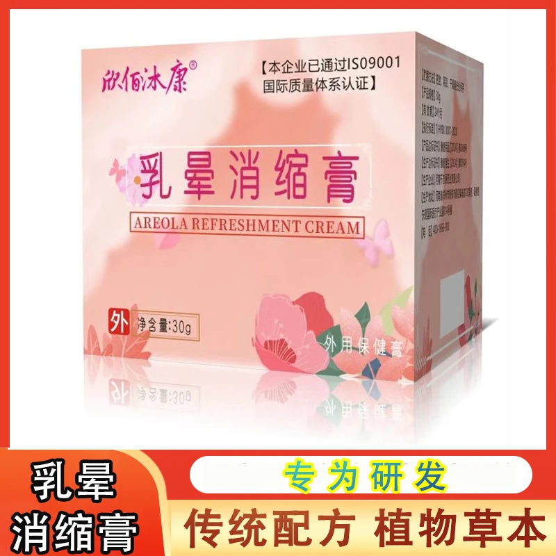 乳晕 消缩 外用膏30g