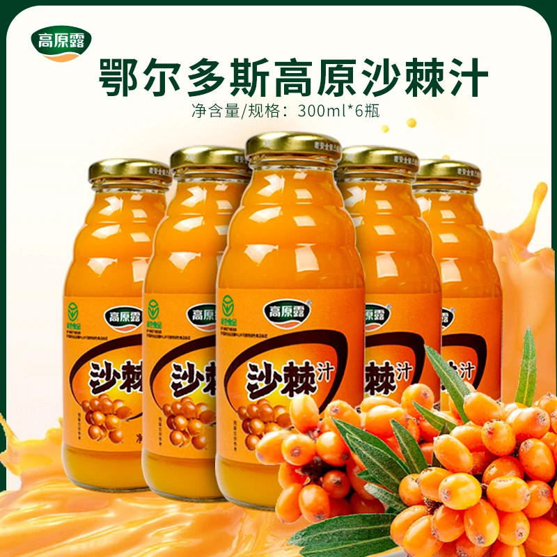 【高原露1】沙棘汁 酸酸甜甜 300ml*6瓶/箱