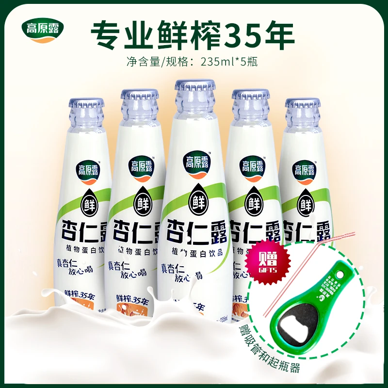 【高原露】1经典杏仁露 235ml*5瓶装【赠吸管和起瓶器】品质好物