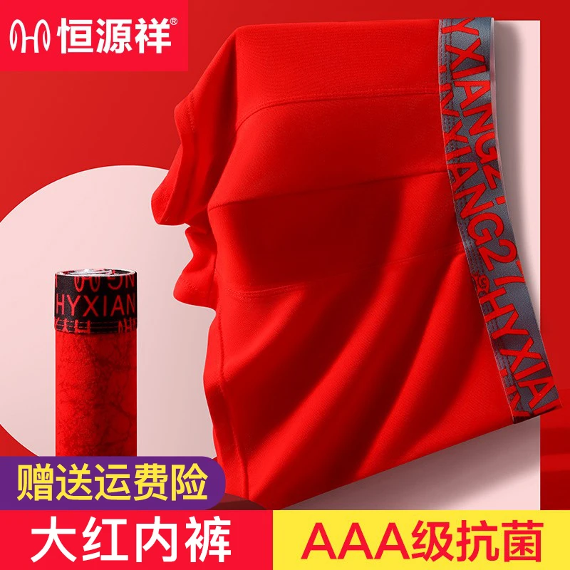 恒源祥本命年男士内裤男生兔年大红色纯棉四角裤男款结婚礼物短裤