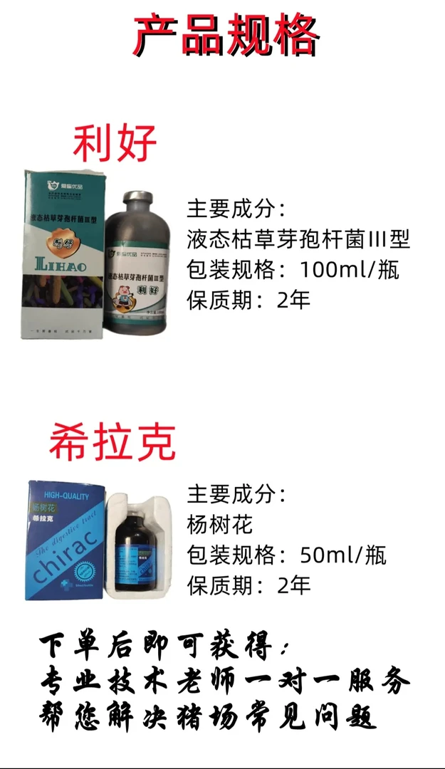 利好+希拉克 止泻特效套装