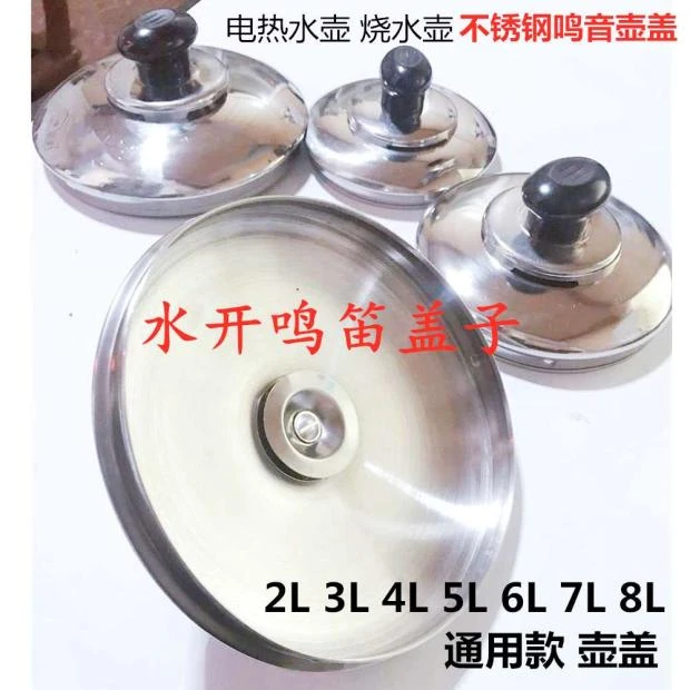 电热水壶烧水壶配件盖扭鸣笛盖头蜂鸣器壶盖把手柄鸣音盖帽2个装