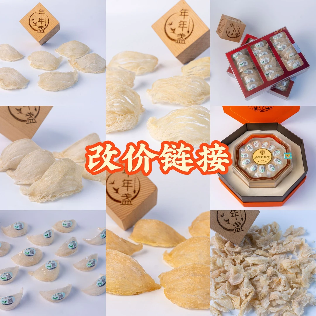 小鸟专场专属年年盏燕窝改价（以当场直播燕窝为准）