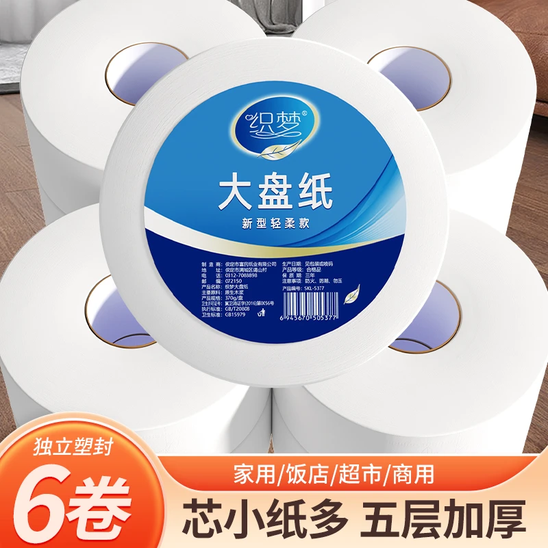 A6卷箱装商务酒店大盘纸商用大卷纸整箱厕纸卫生间卫生纸5377